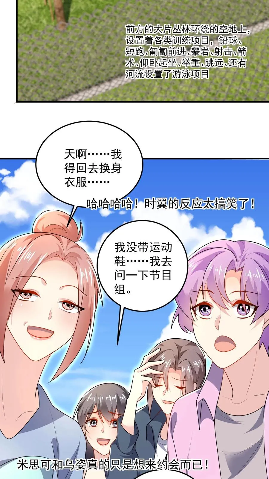 第45话 艰难的训练 第16页