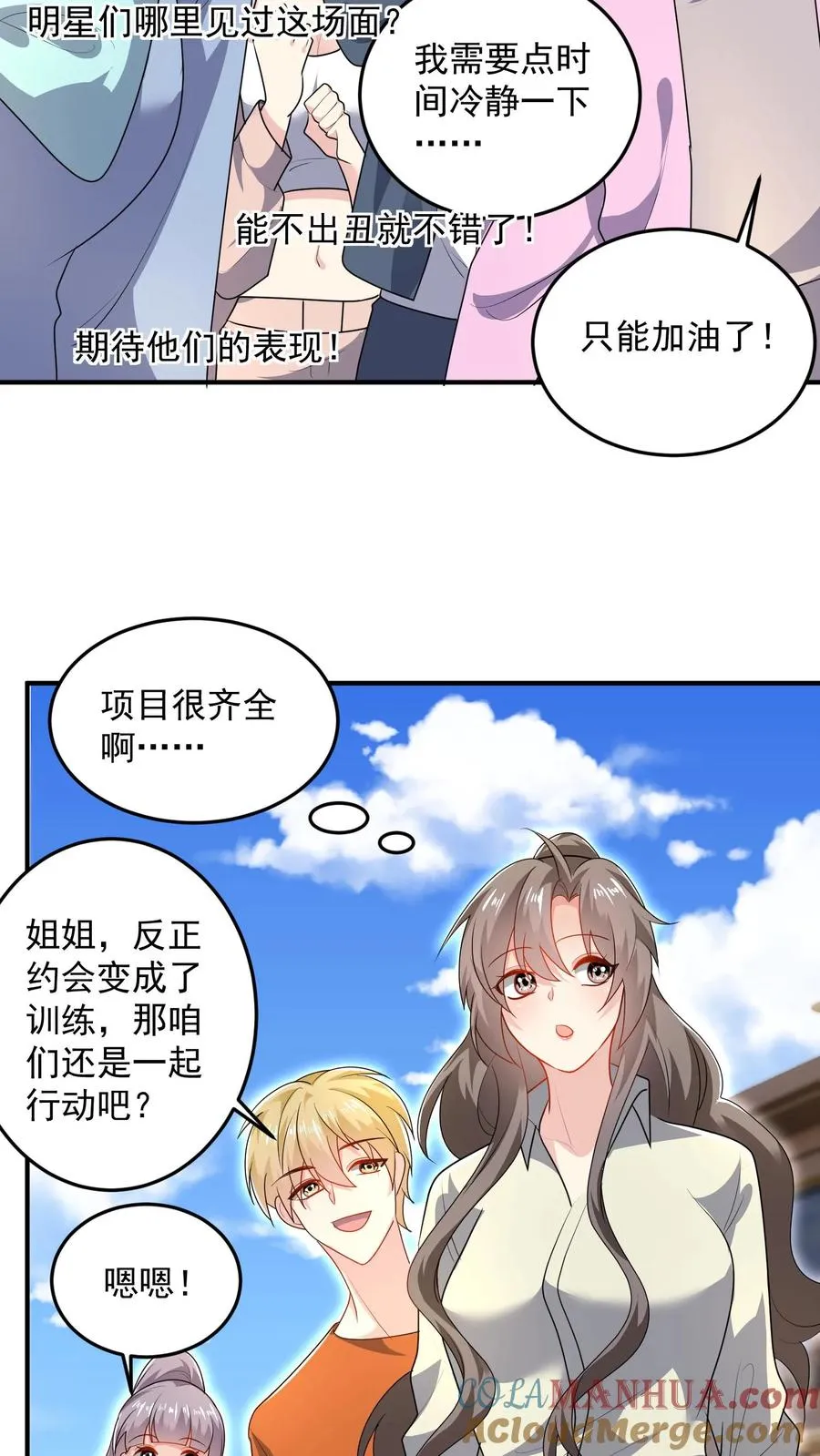 第45话 艰难的训练 第17页