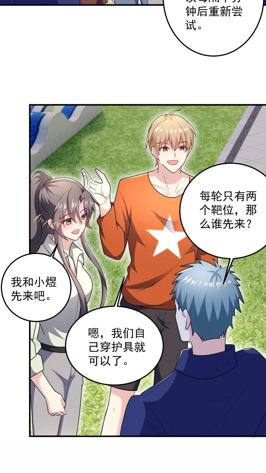 第45话 艰难的训练 第24页