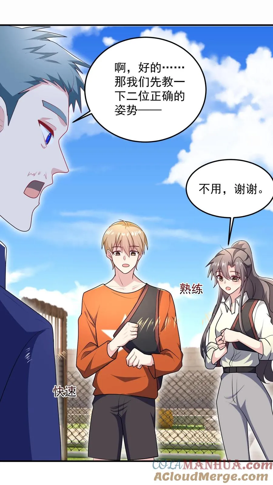 第45话 艰难的训练 第25页