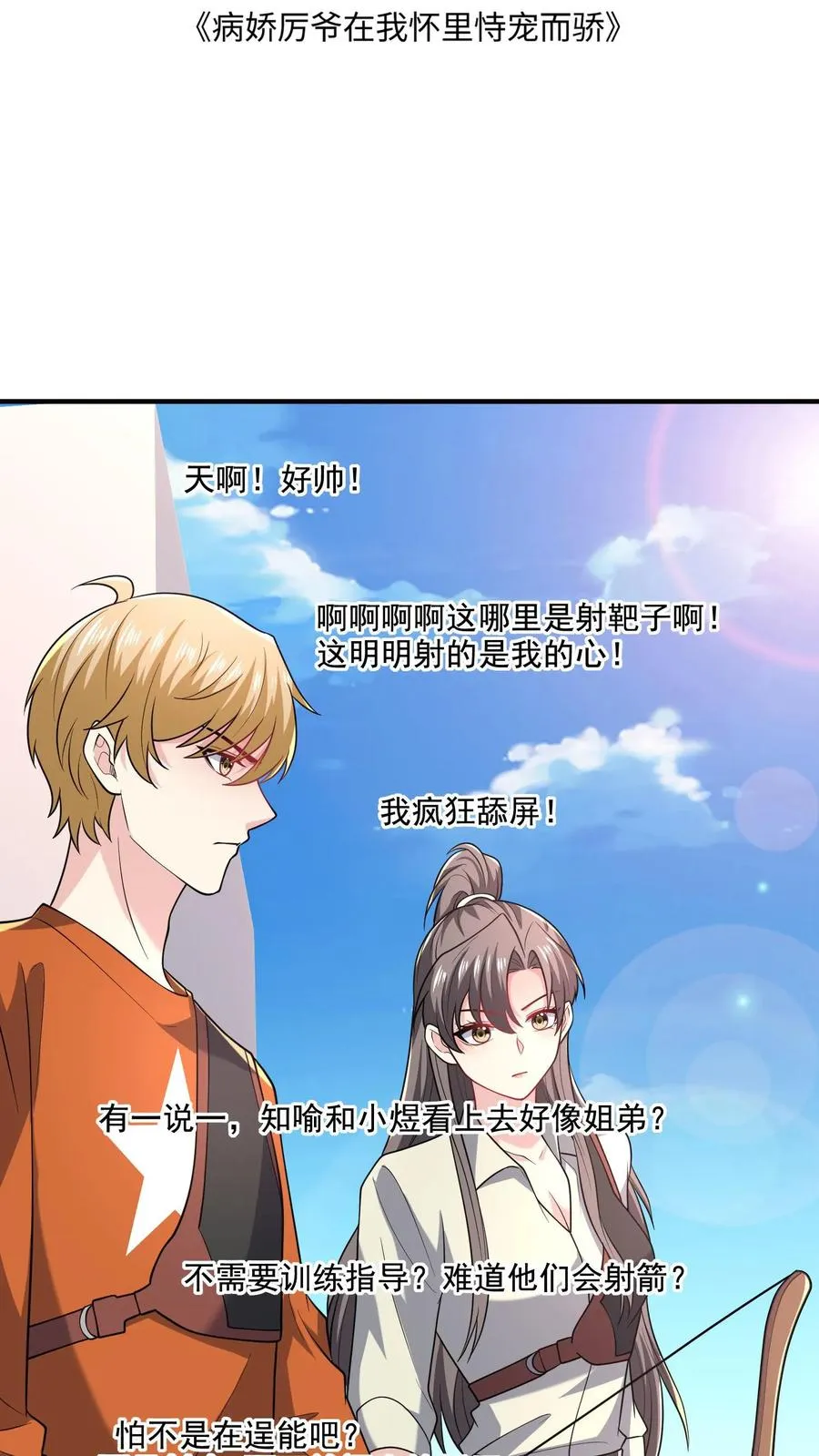 第46话 近距离指导 第2页