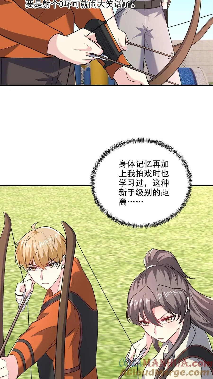 第46话 近距离指导 第3页