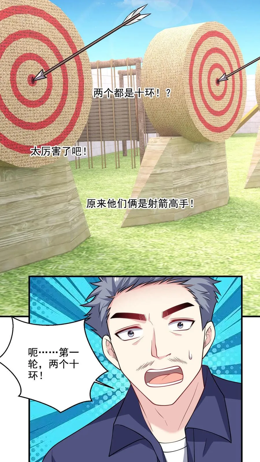 第46话 近距离指导 第6页