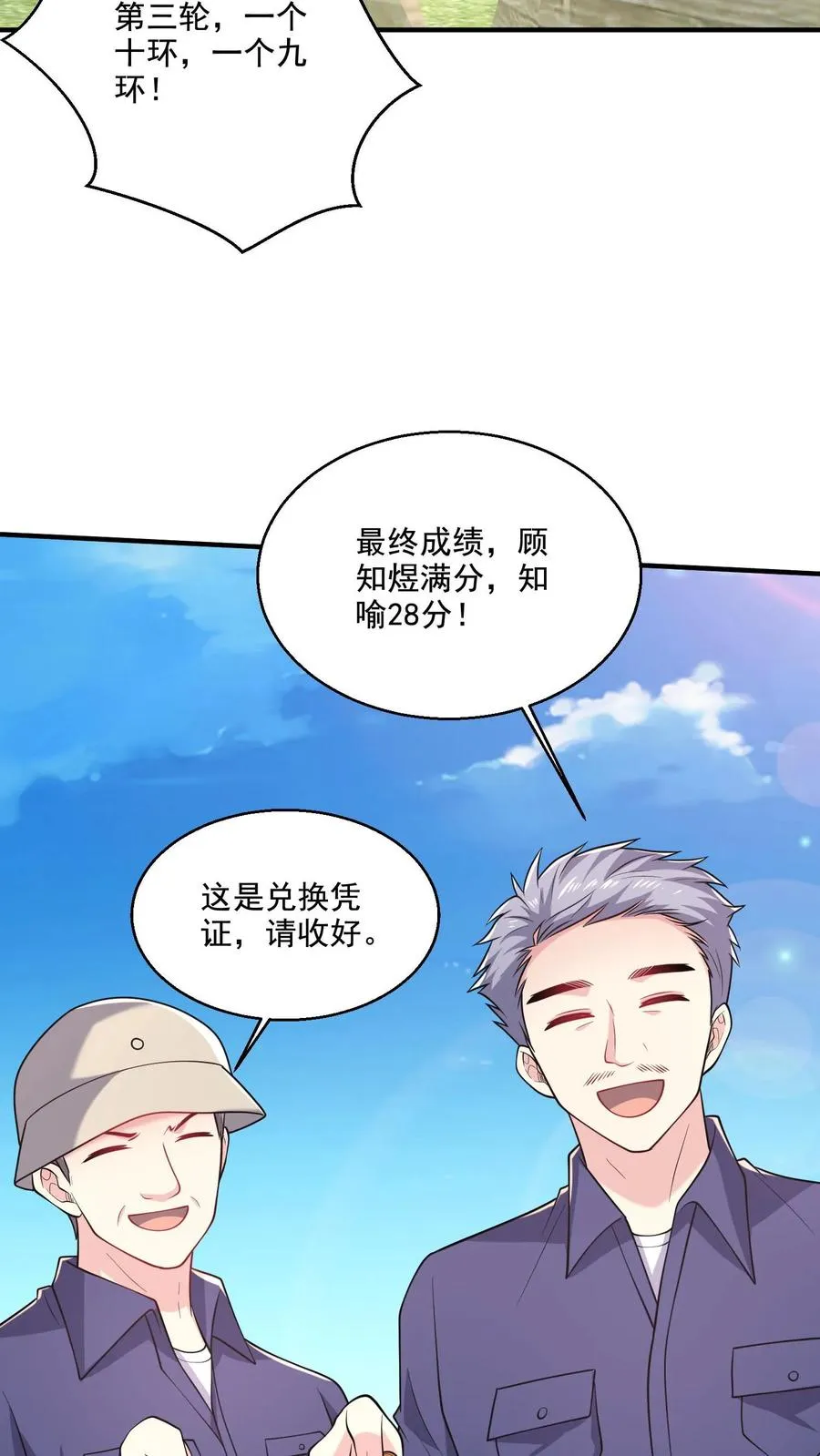 第46话 近距离指导 第8页