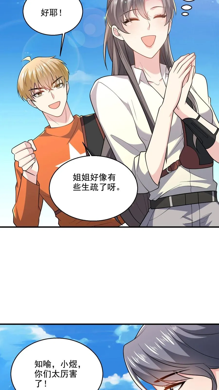 第46话 近距离指导 第10页