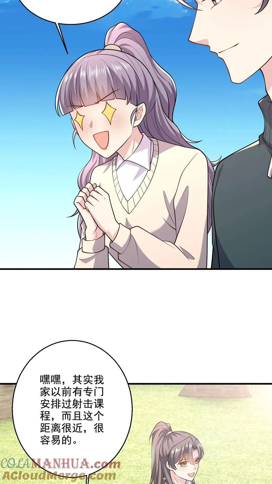 第46话 近距离指导 第11页