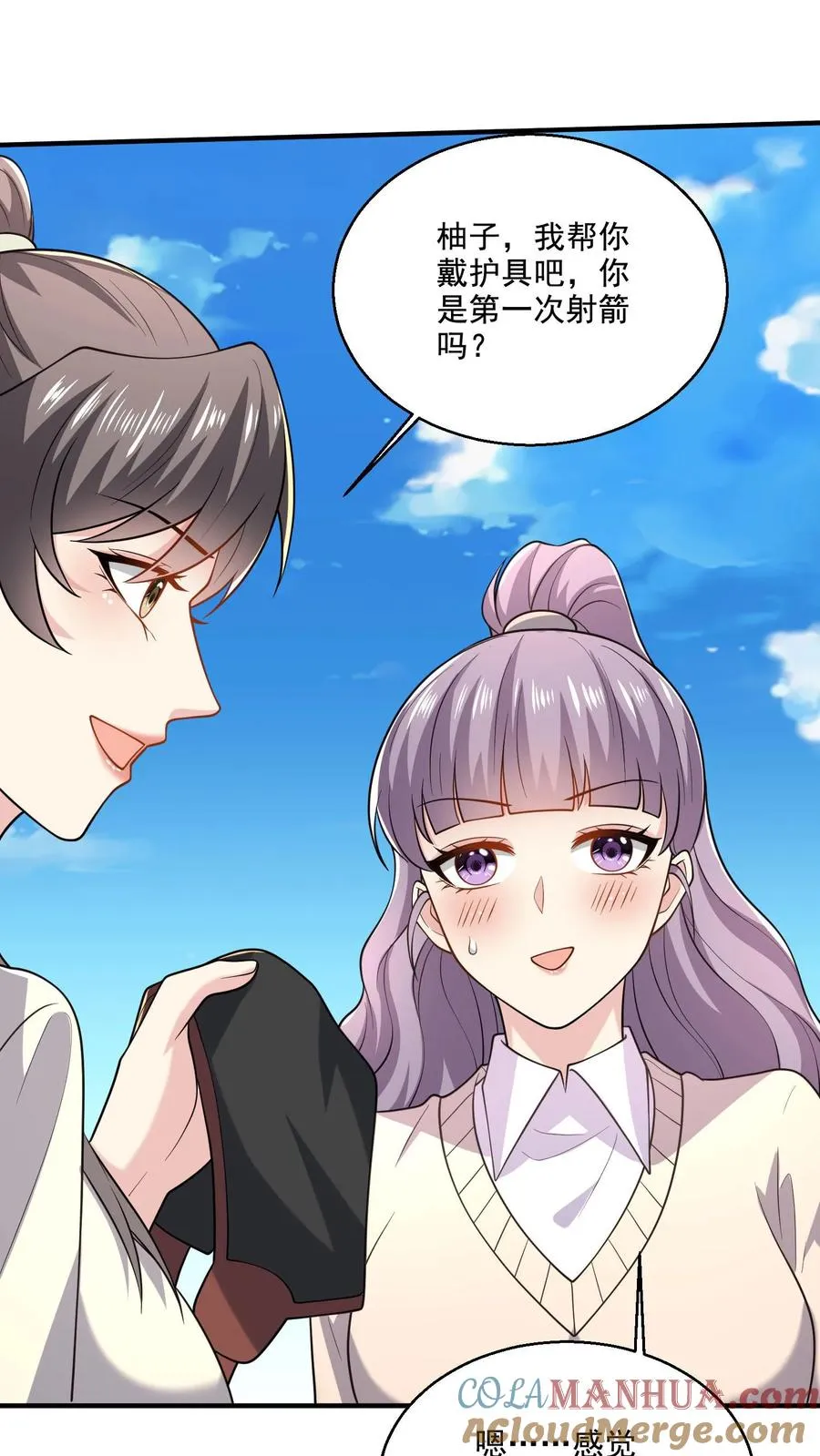 第46话 近距离指导 第13页