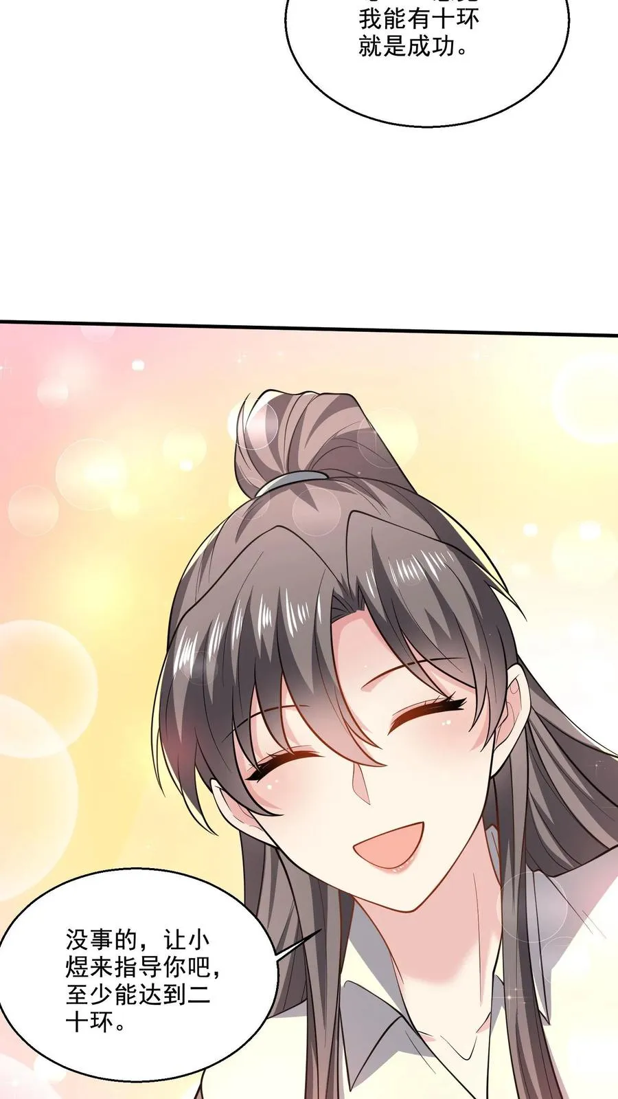 第46话 近距离指导 第14页