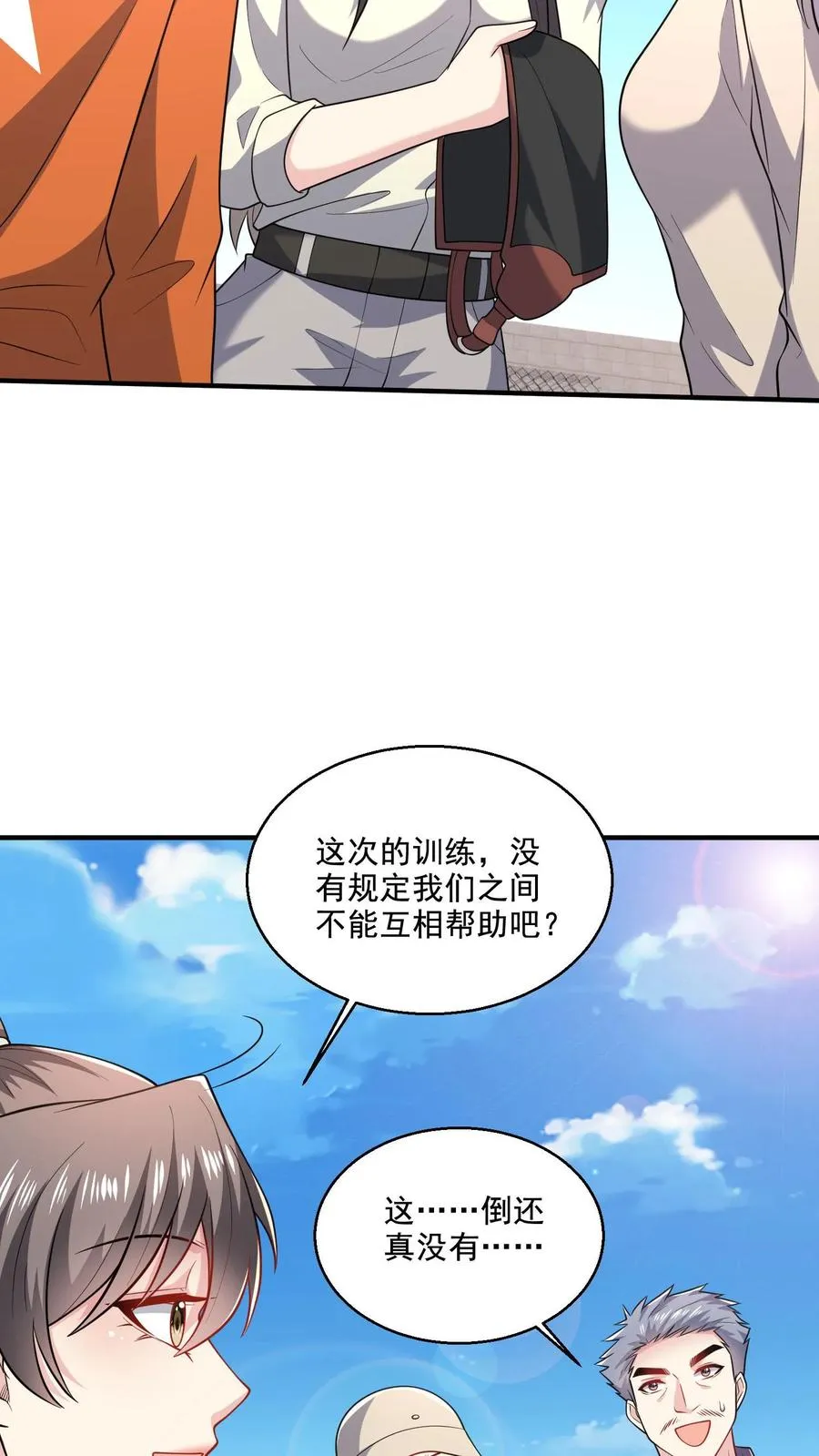 第46话 近距离指导 第16页