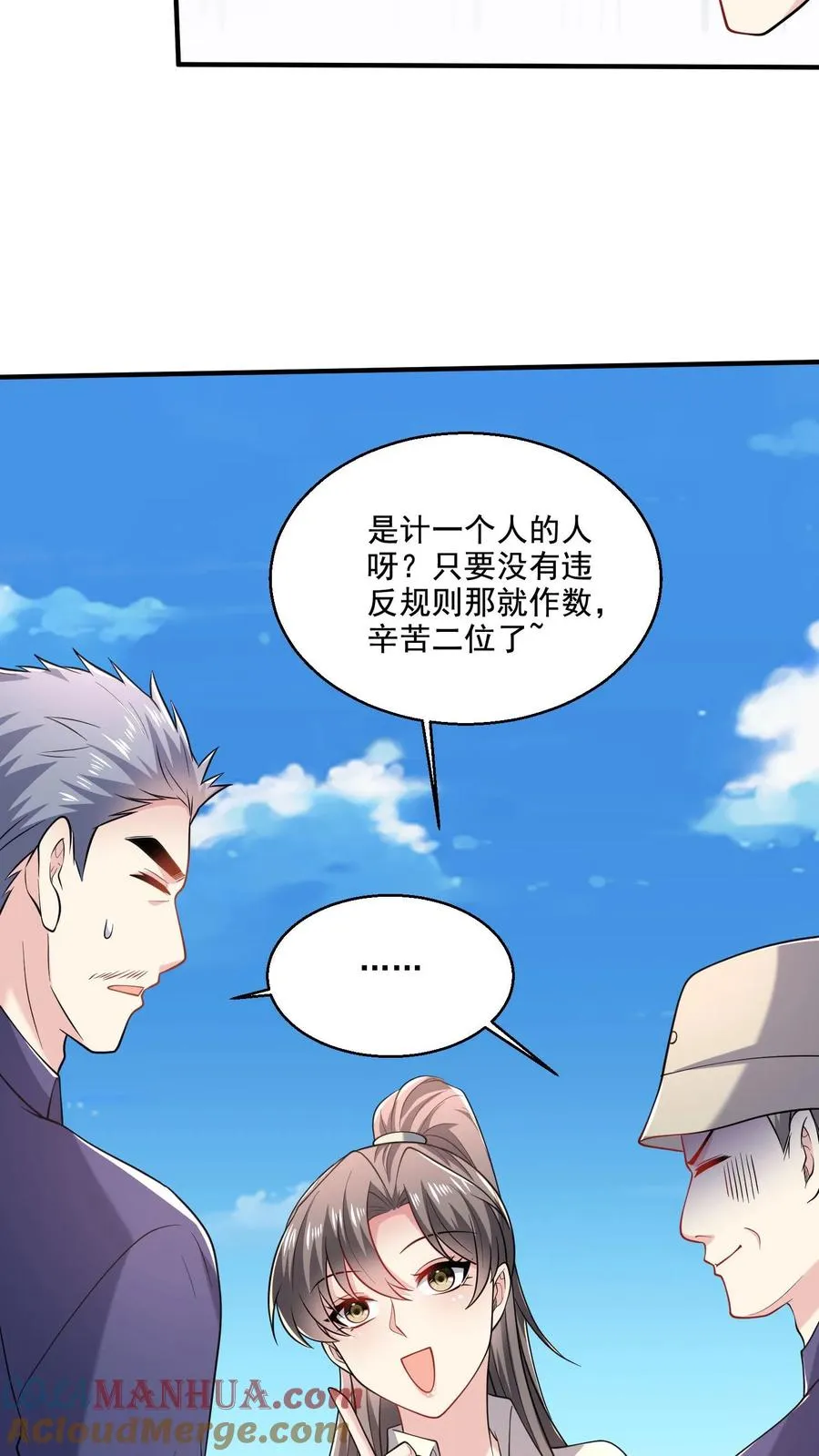 第46话 近距离指导 第19页