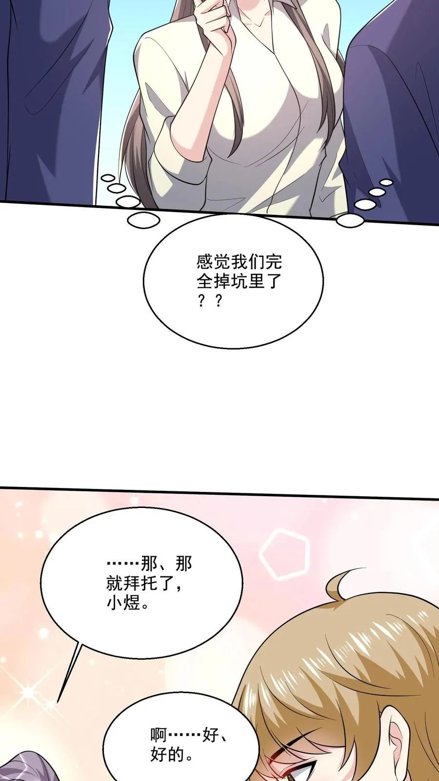 第46话 近距离指导 第20页