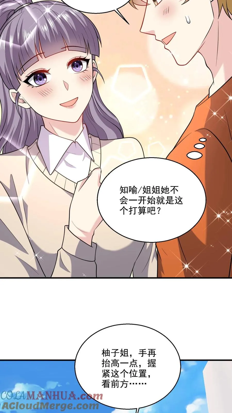 第46话 近距离指导 第21页