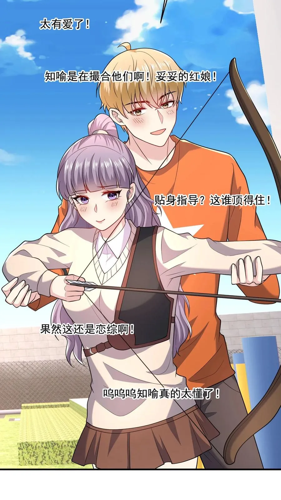 第46话 近距离指导 第22页