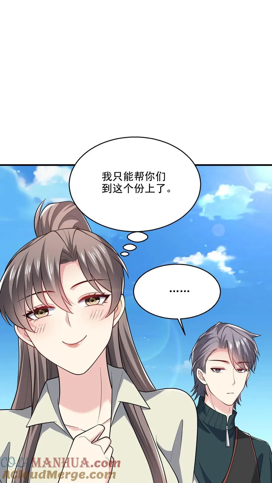 第46话 近距离指导 第23页