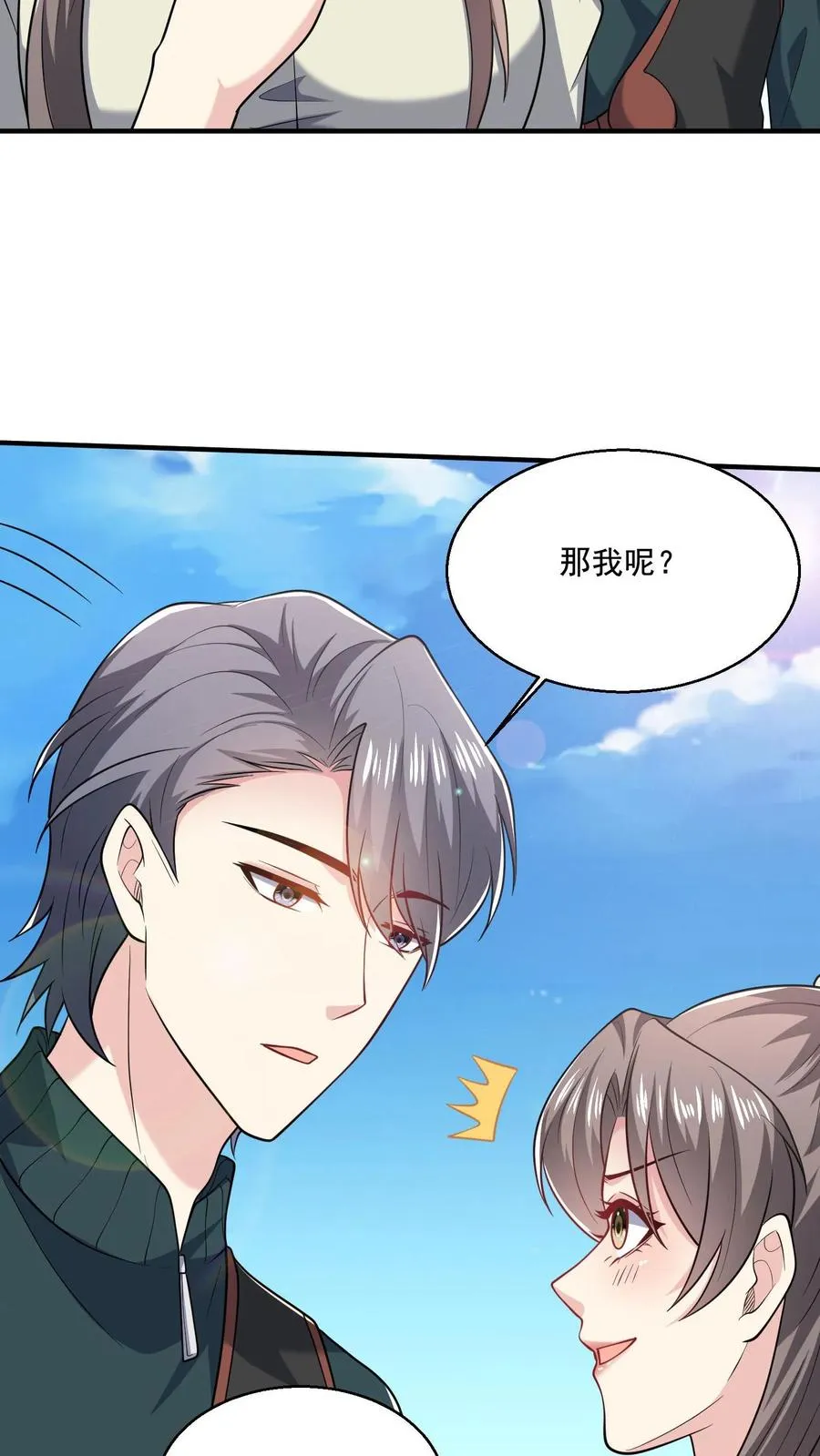 第46话 近距离指导 第24页