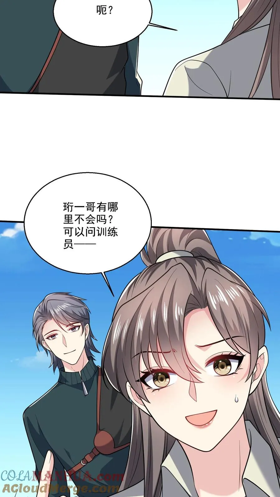 第46话 近距离指导 第25页
