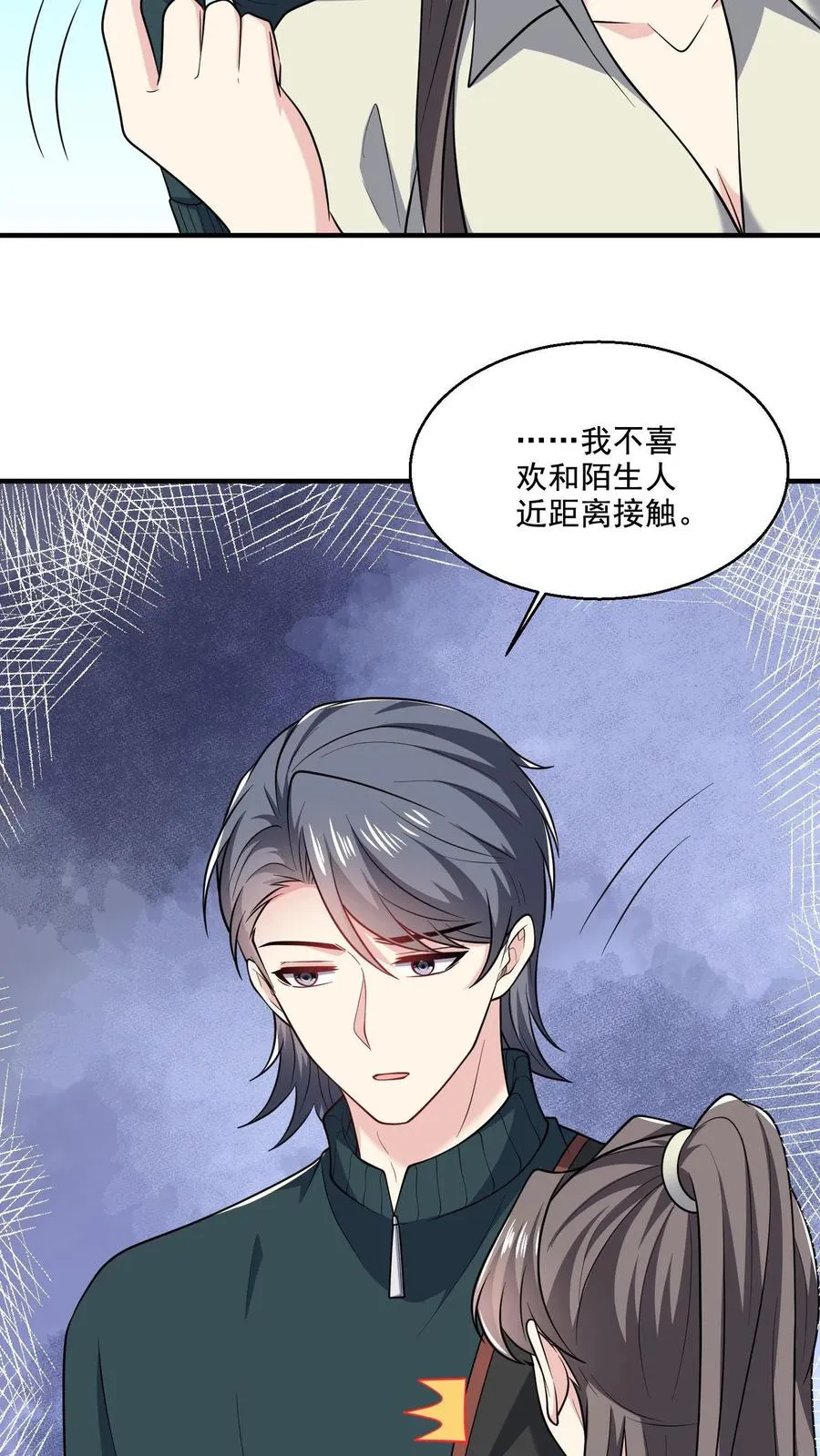 第46话 近距离指导 第26页
