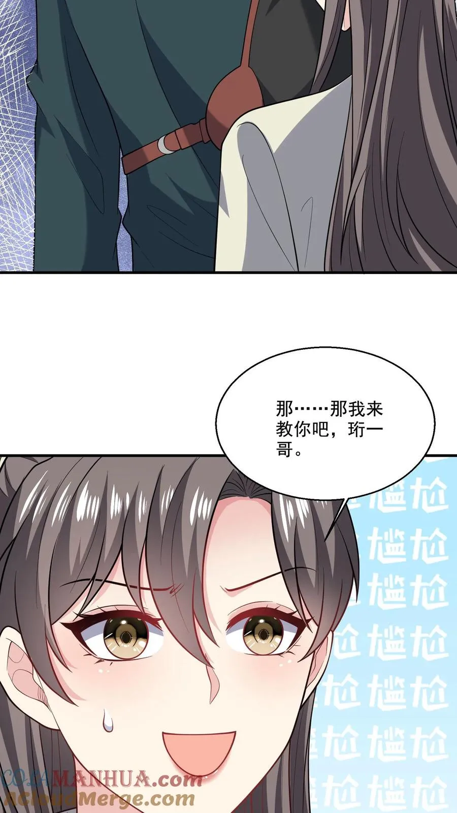 第46话 近距离指导 第27页