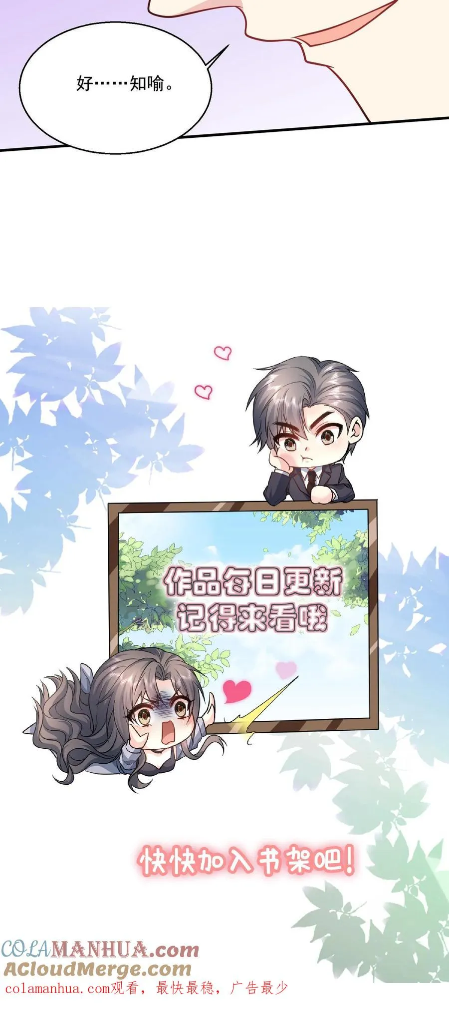 第46话 近距离指导 第31页