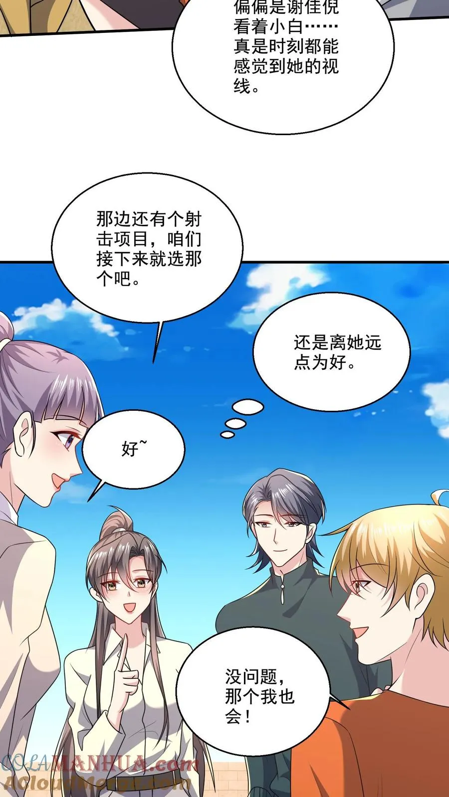 第47话 敌意 第13页