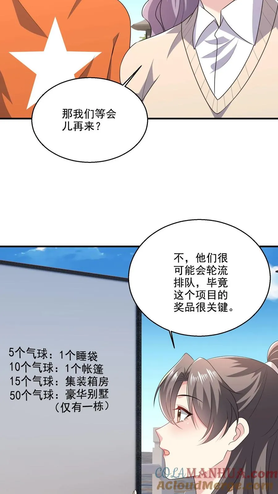 第47话 敌意 第19页
