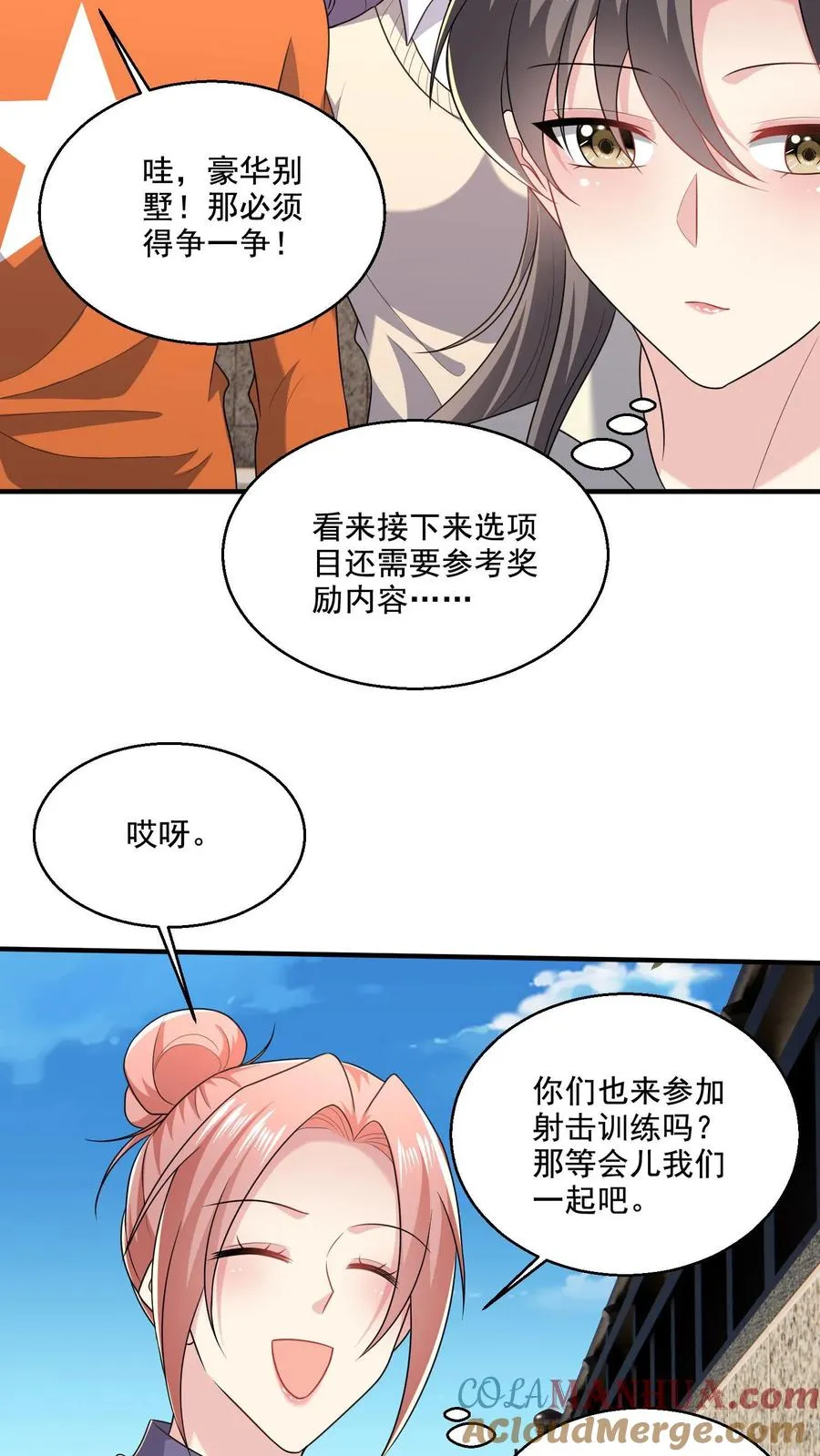 第47话 敌意 第21页
