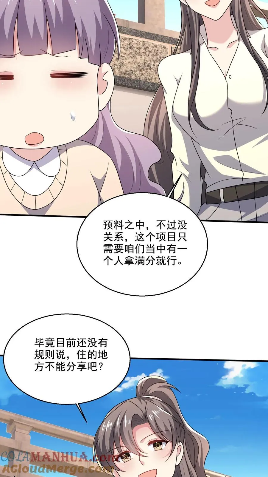第47话 敌意 第25页