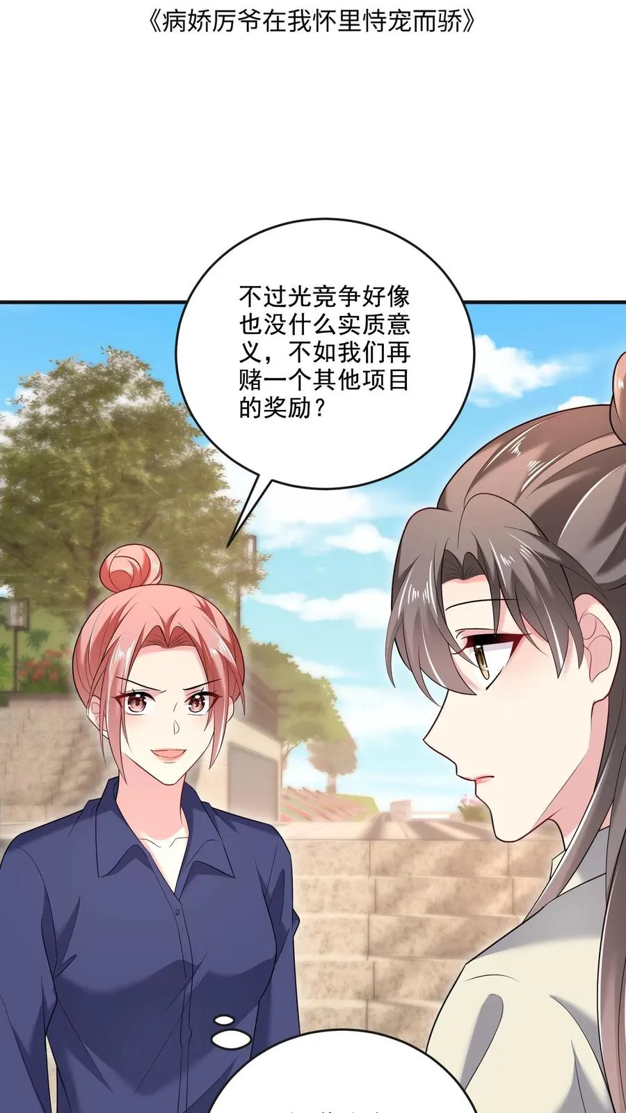 第48话 陷阱 第2页