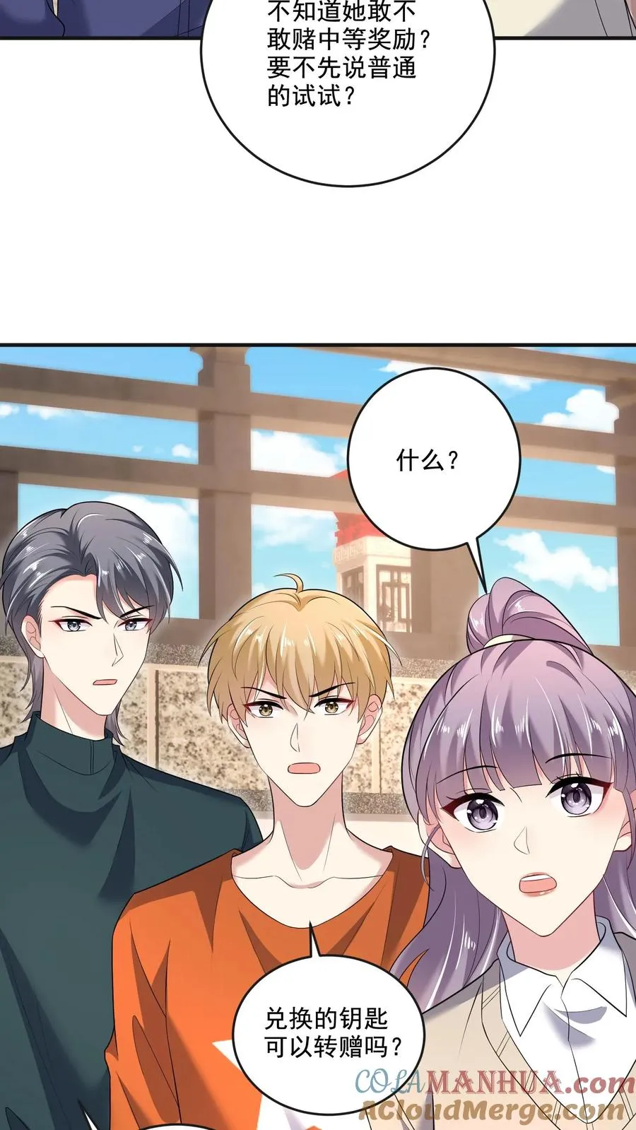 第48话 陷阱 第3页