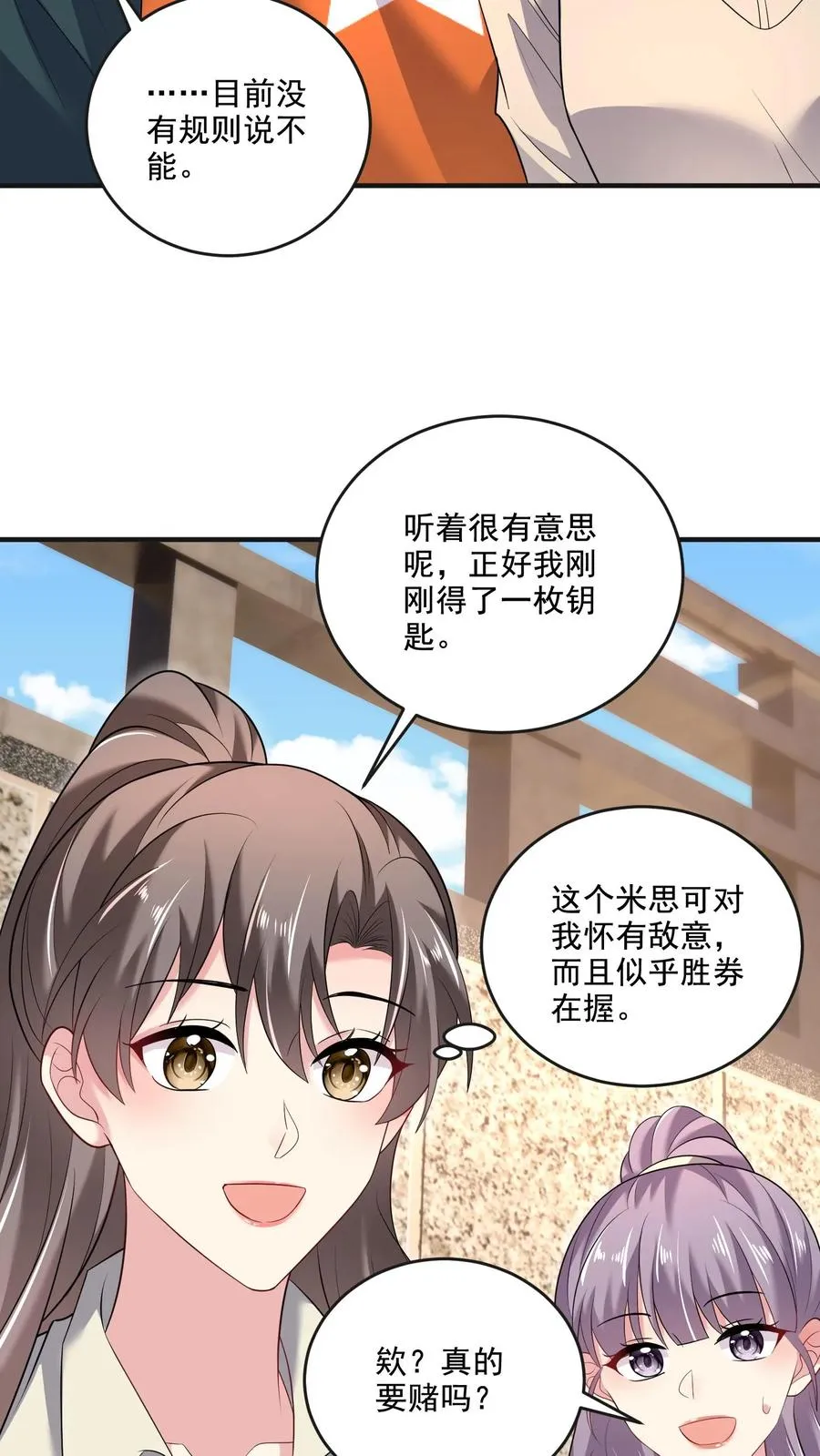 第48话 陷阱 第4页