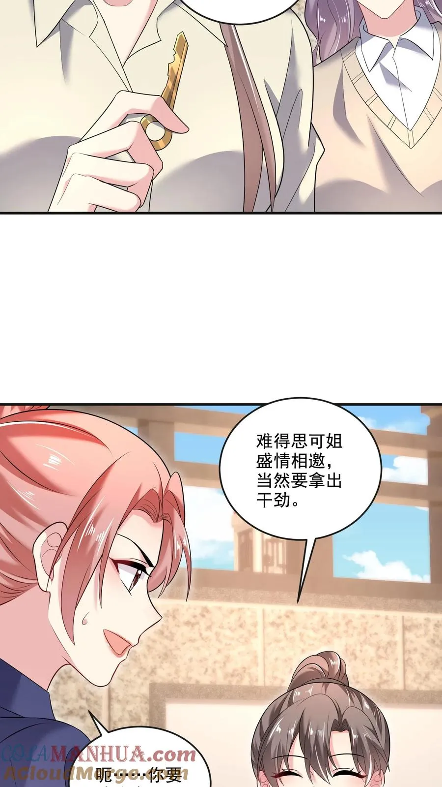 第48话 陷阱 第5页