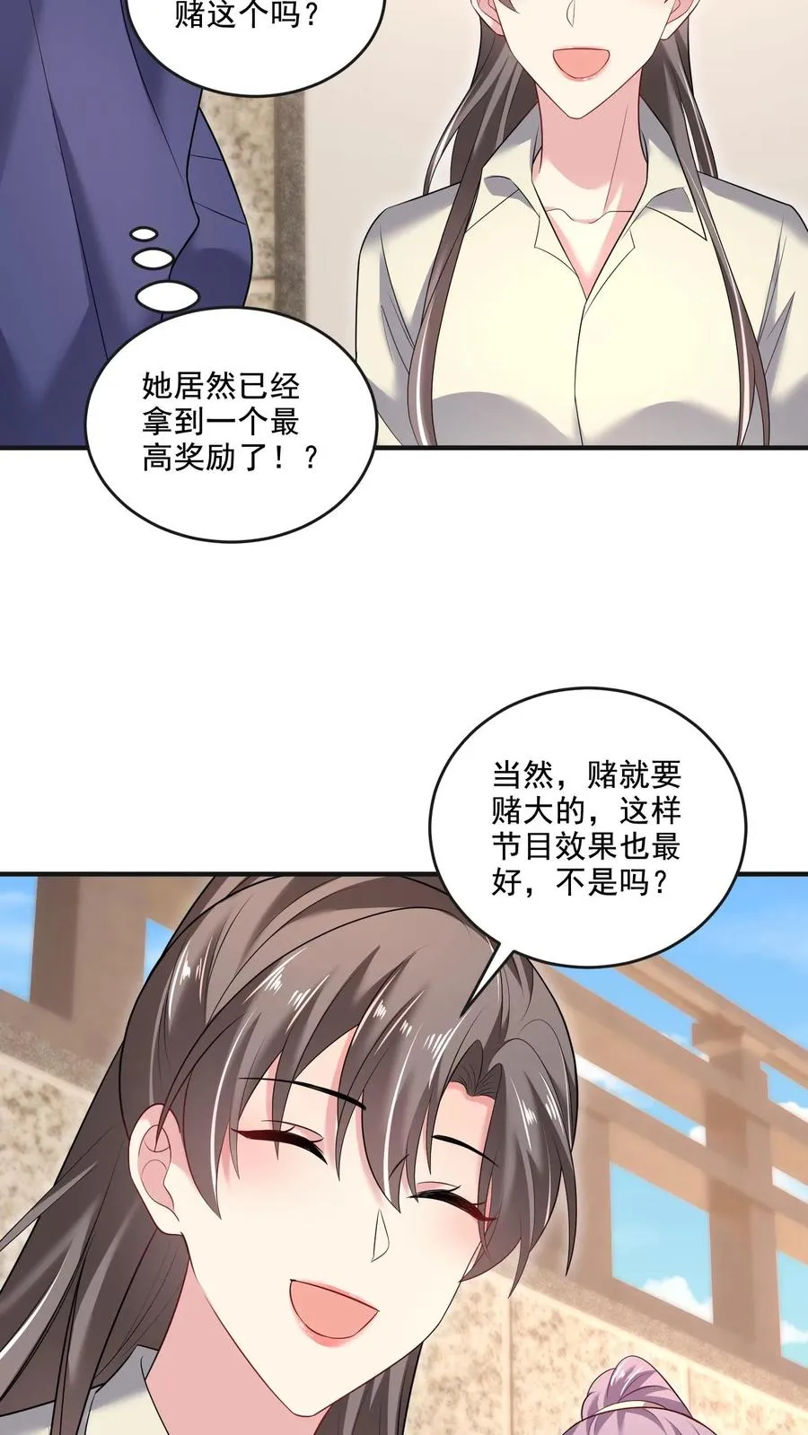 第48话 陷阱 第6页