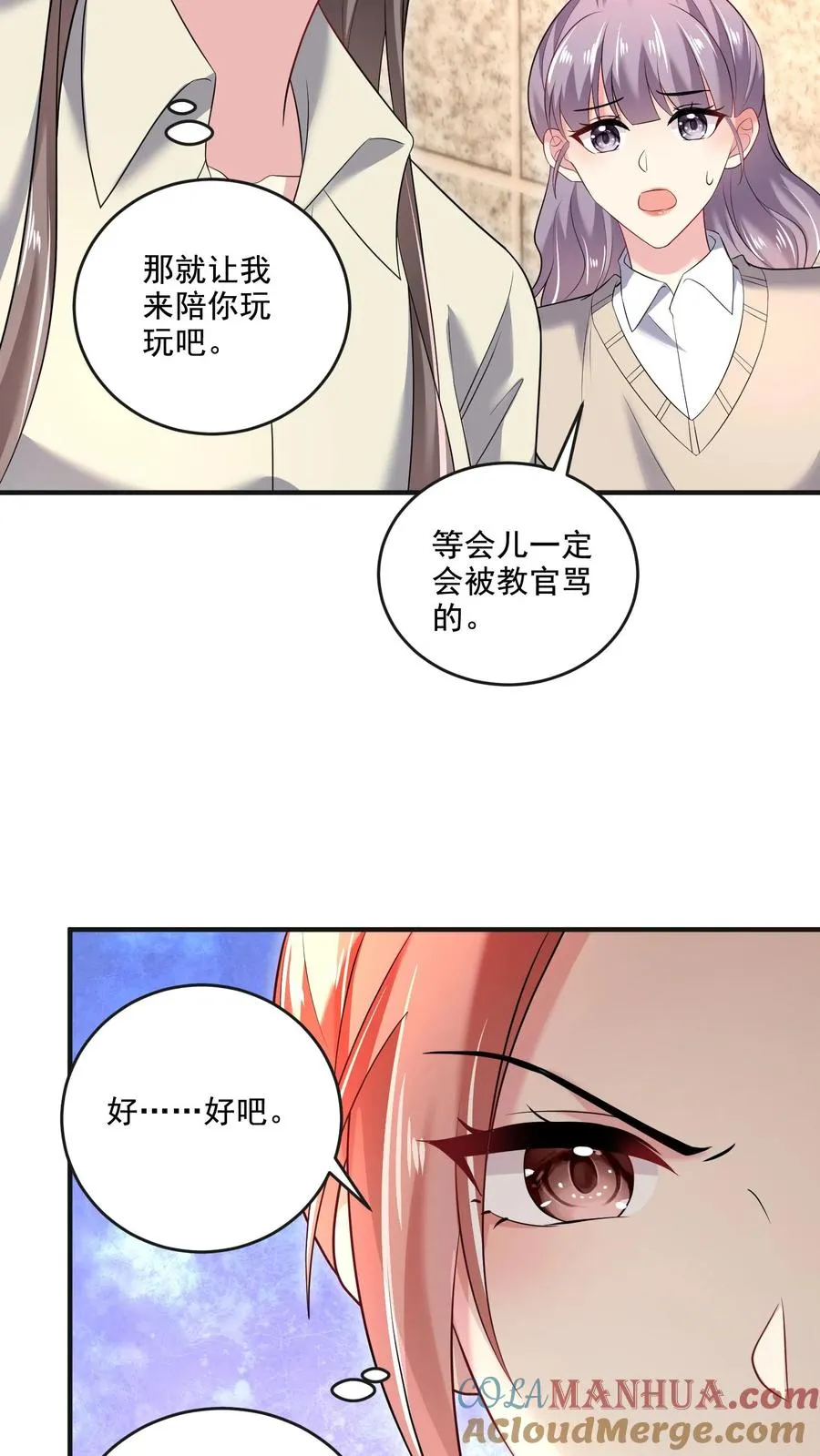 第48话 陷阱 第7页