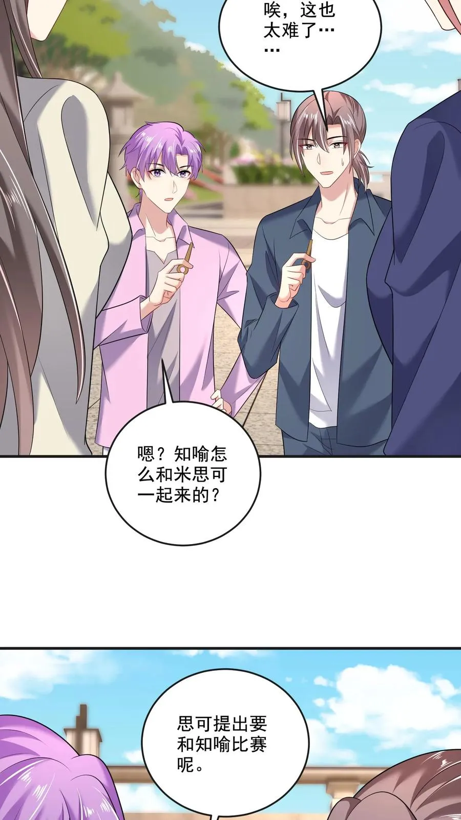 第48话 陷阱 第10页