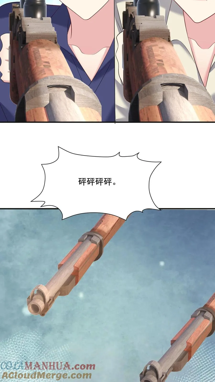 第48话 陷阱 第17页