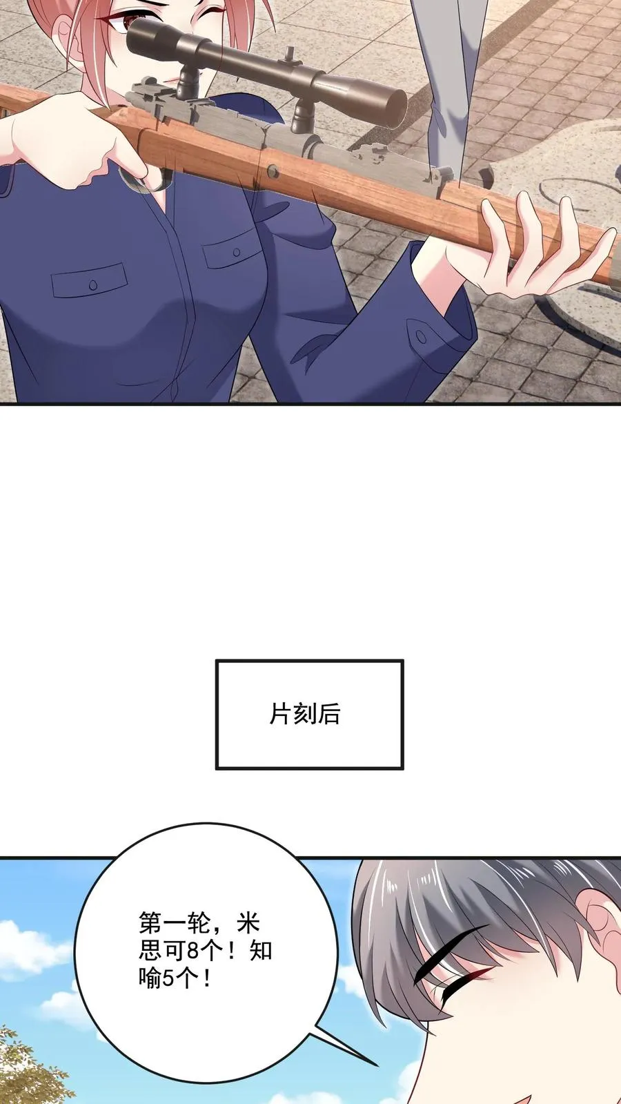 第48话 陷阱 第20页