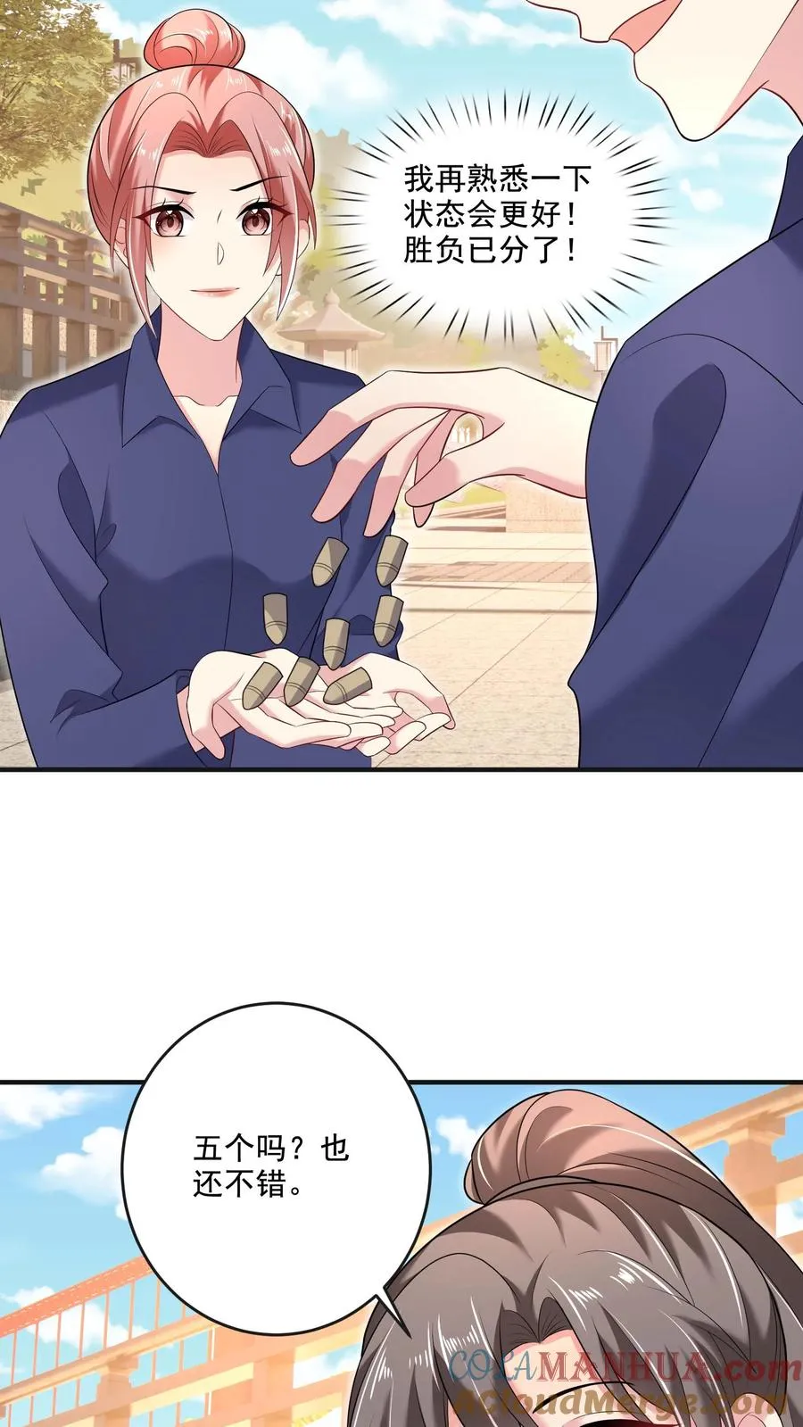 第48话 陷阱 第21页