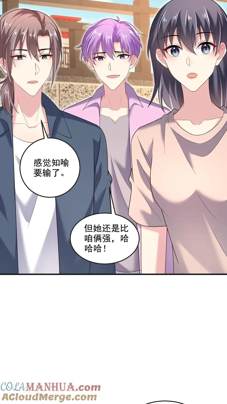 第48话 陷阱 第23页