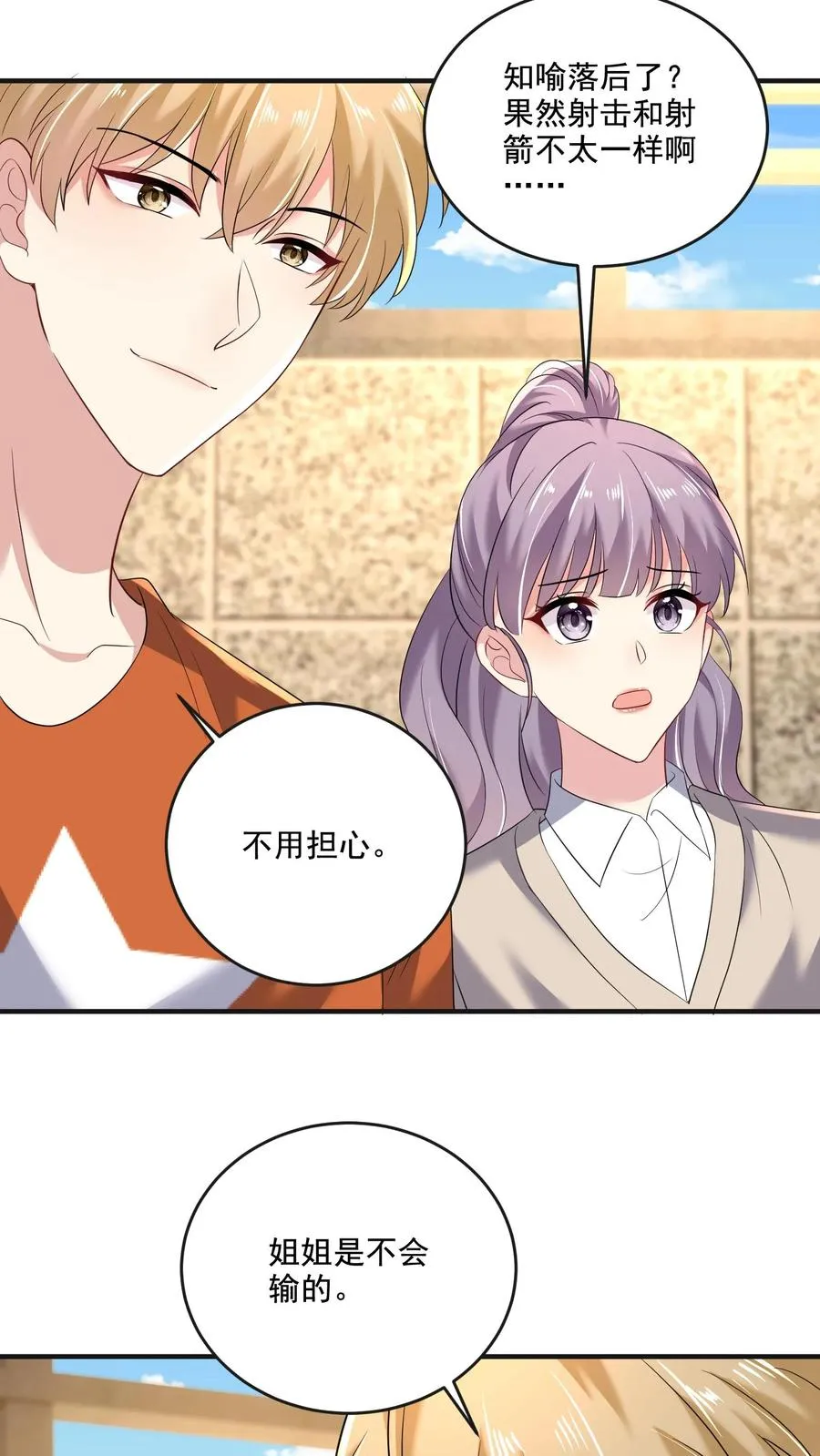 第48话 陷阱 第24页