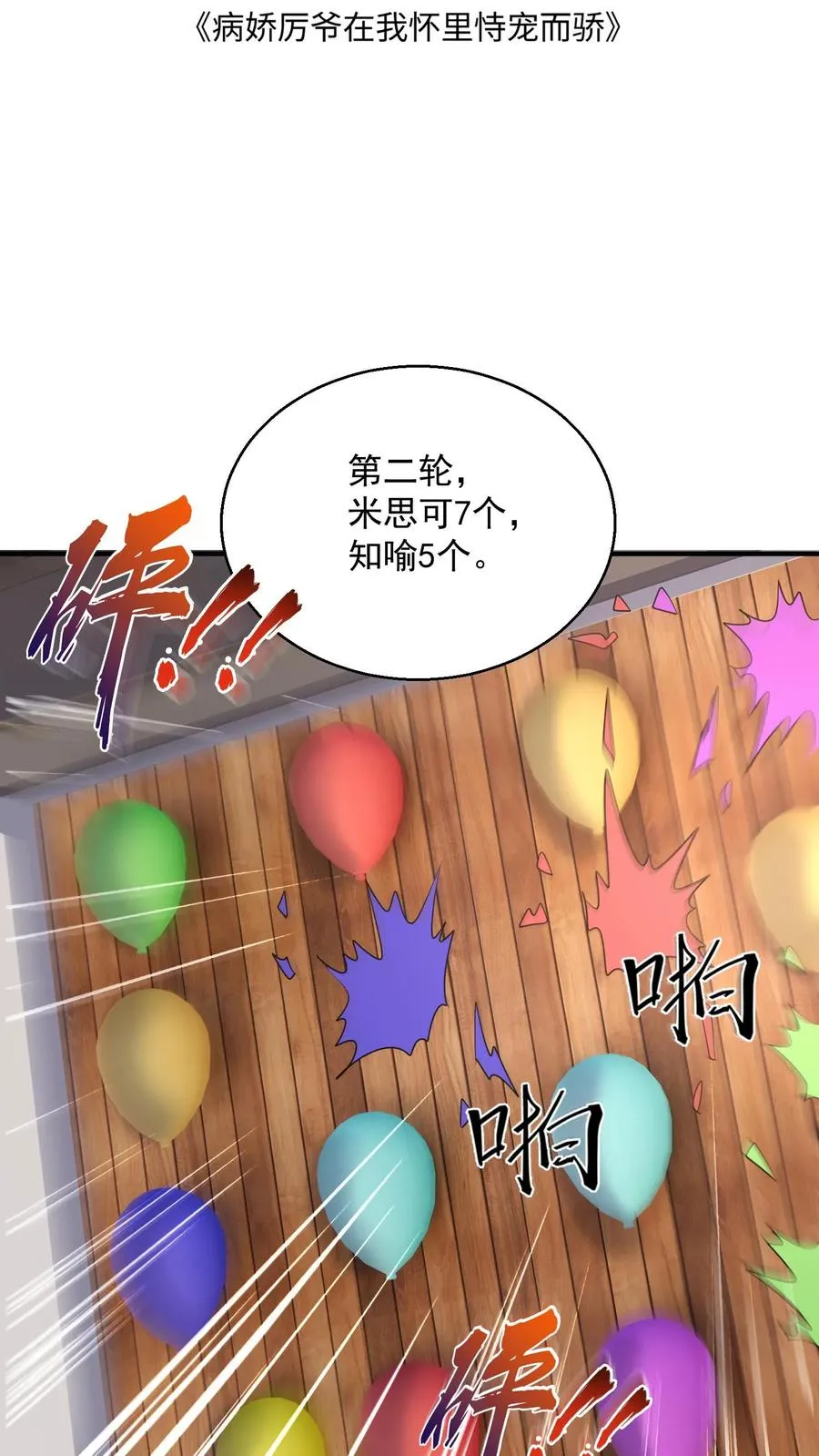 第49话 胜负已分 第2页