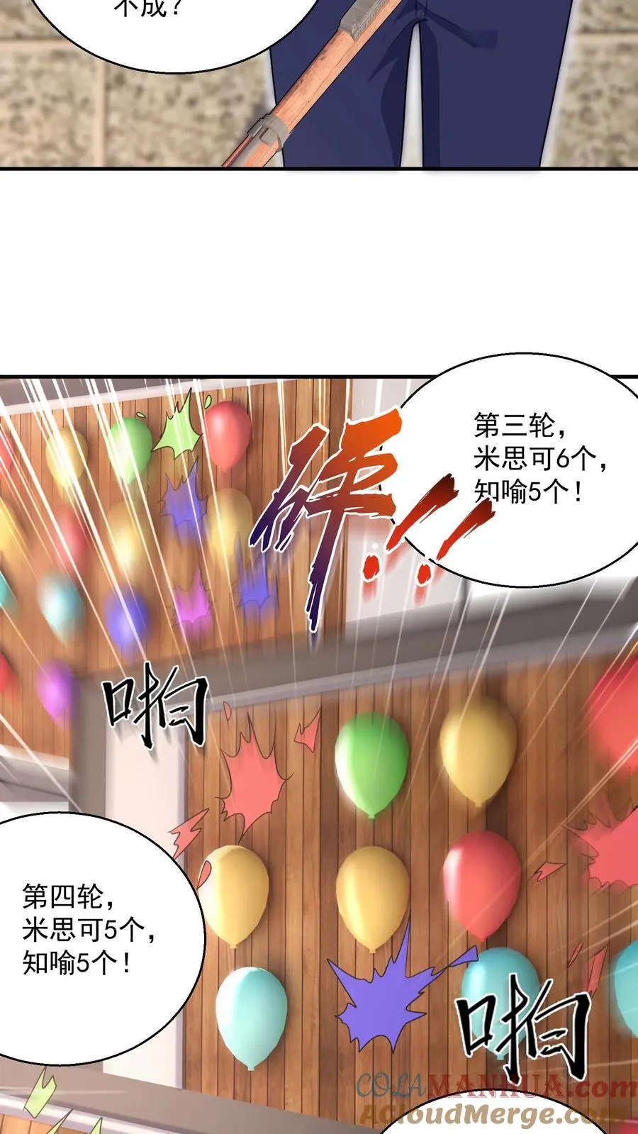 第49话 胜负已分 第5页