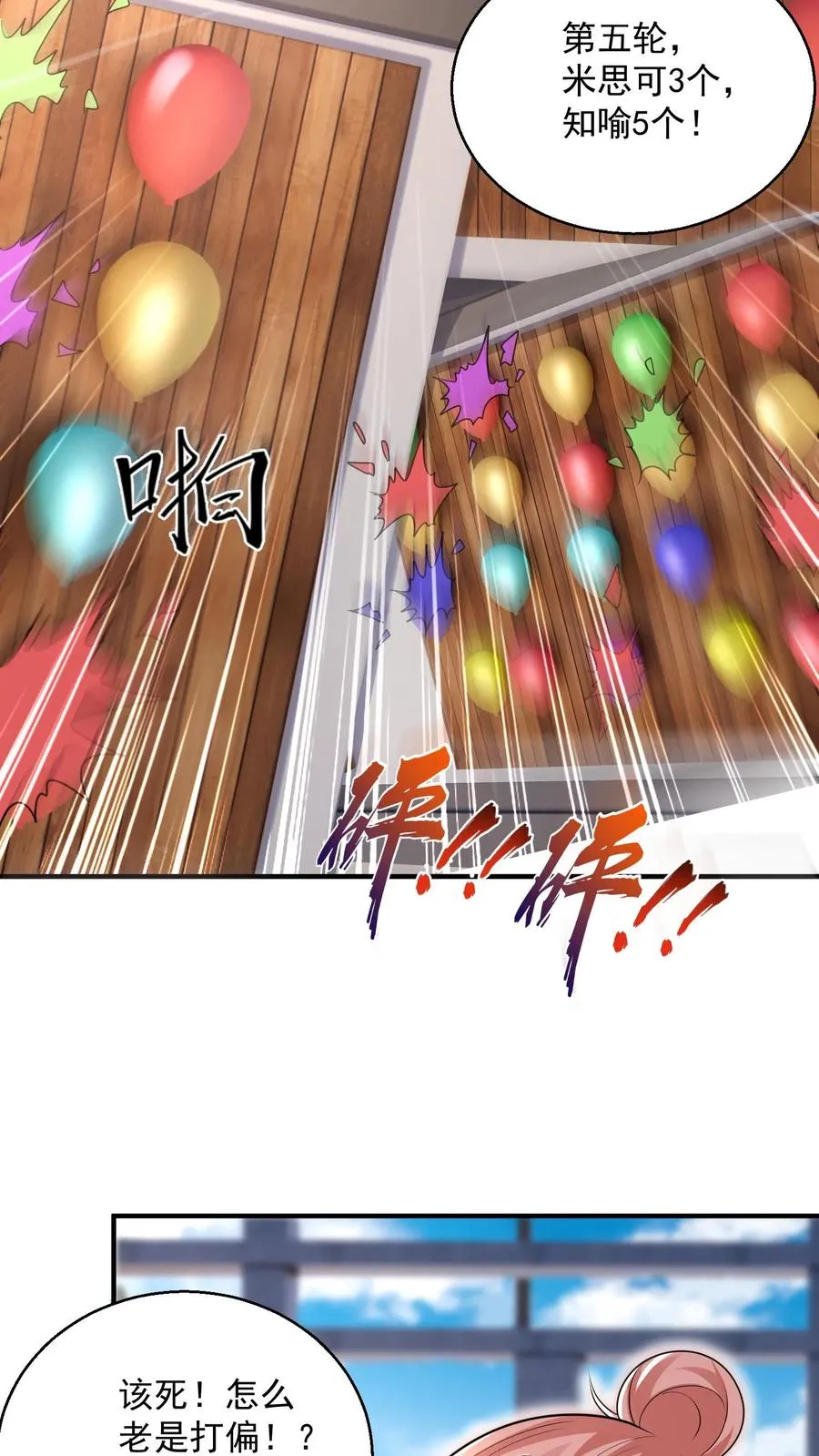第49话 胜负已分 第6页