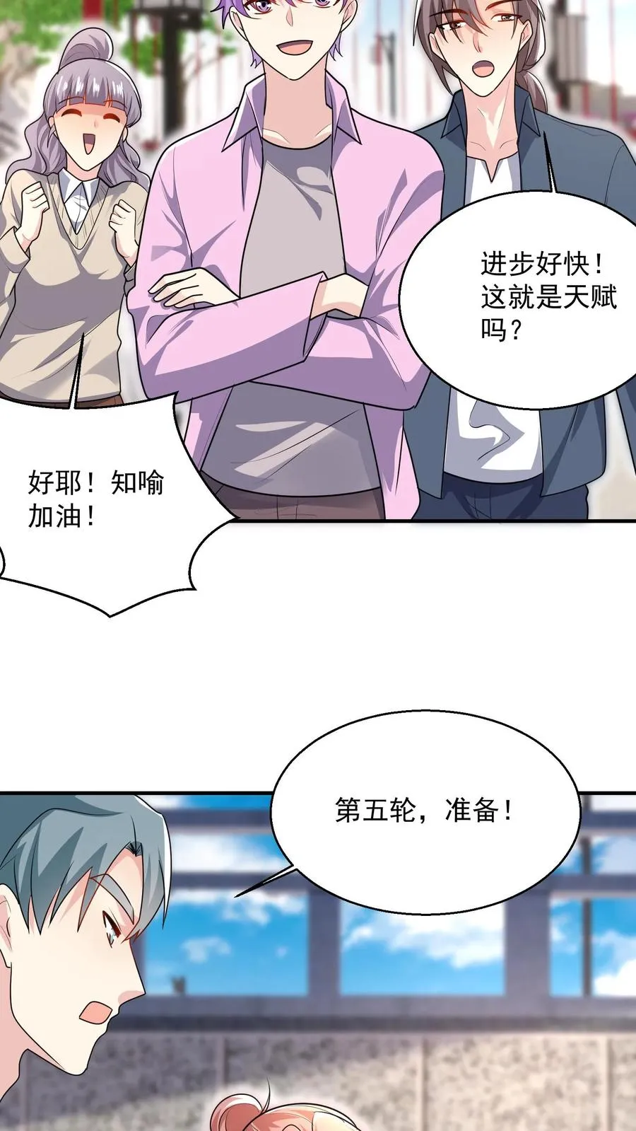 第49话 胜负已分 第8页