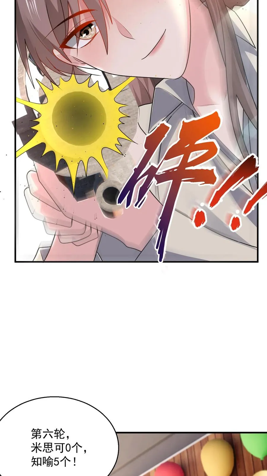 第49话 胜负已分 第10页