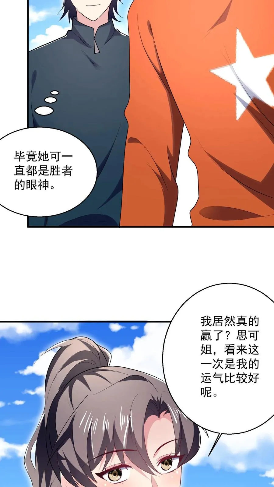 第49话 胜负已分 第14页