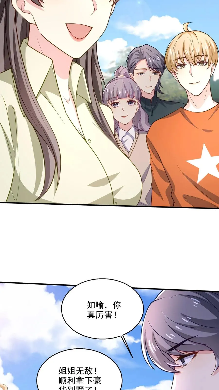 第50话 操心 第6页