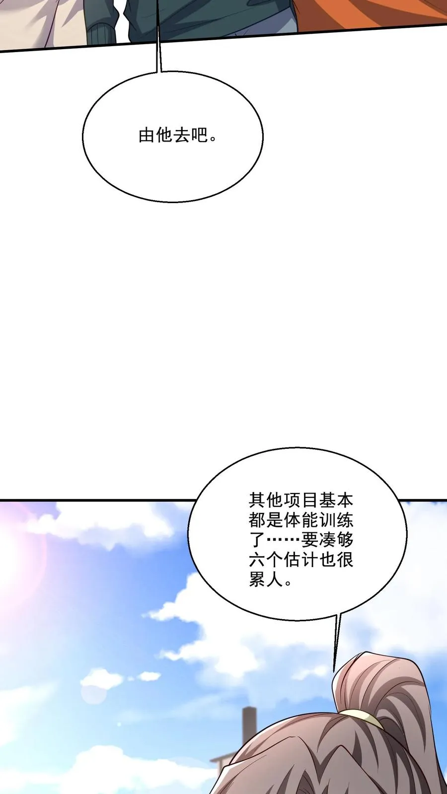 第50话 操心 第10页