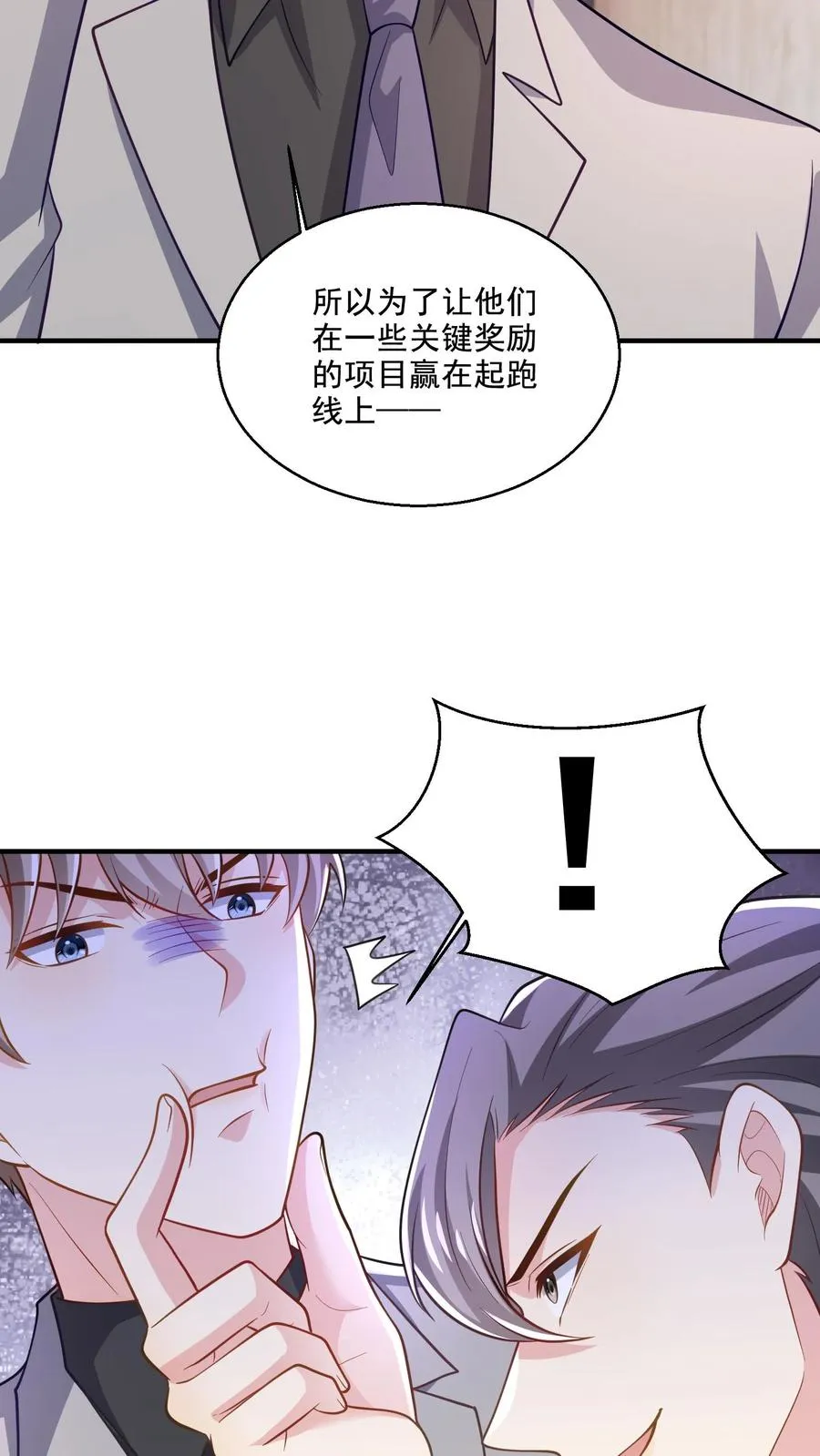 第50话 操心 第18页