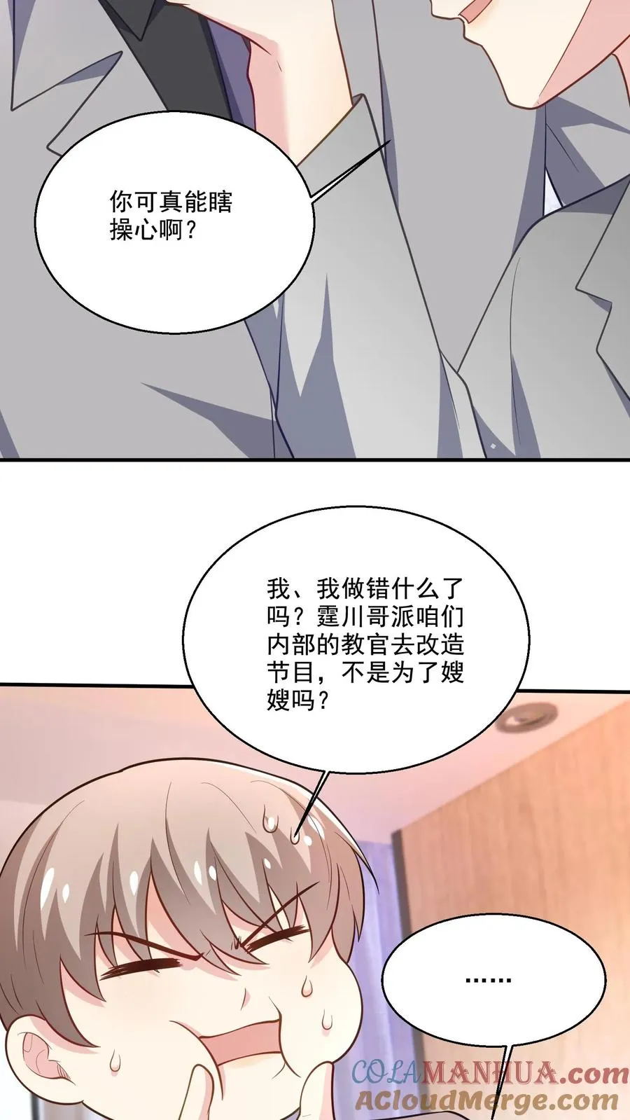 第50话 操心 第19页