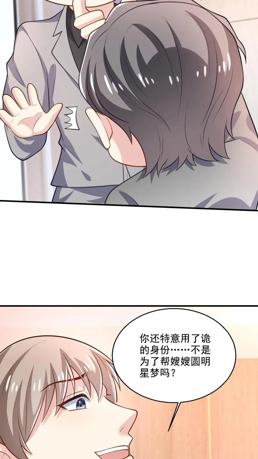 第50话 操心 第20页